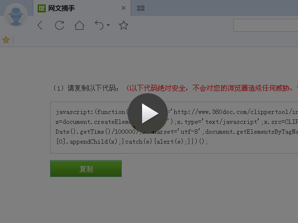 傲游浏览器安装360doc网文摘手教程