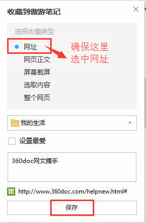傲游浏览器安装360doc网文摘手教程